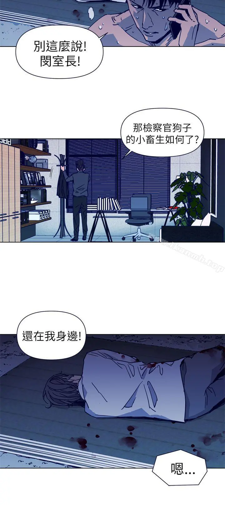 清道夫K 第28话 第6页