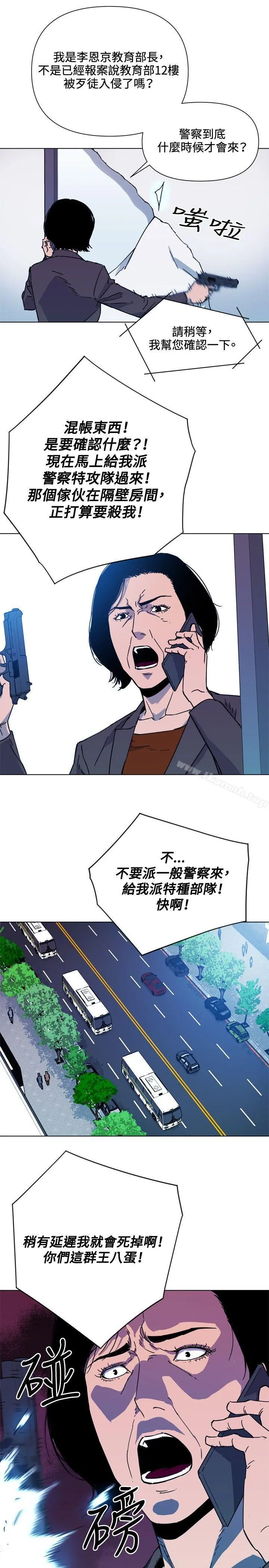 清道夫K 第67话 第15页