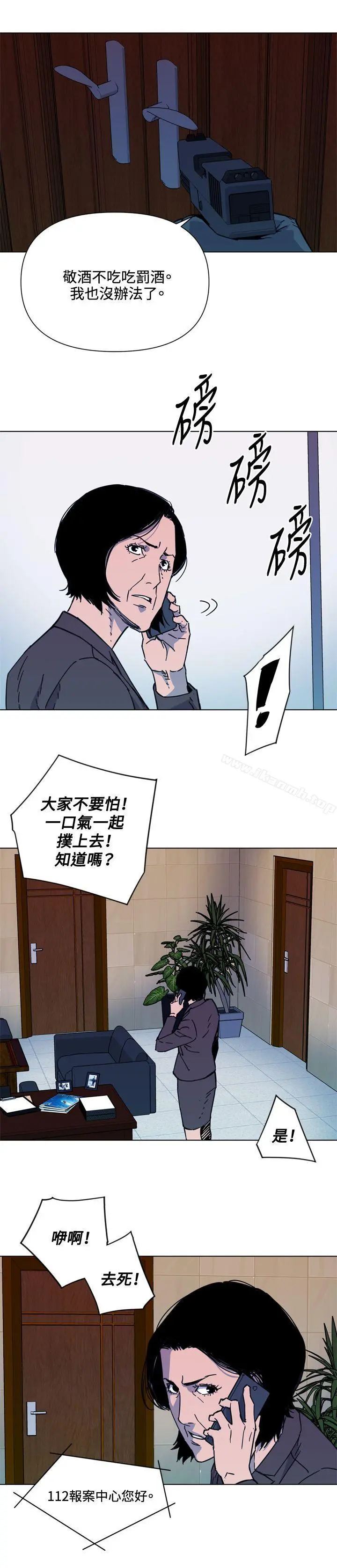清道夫K 第67话 第14页