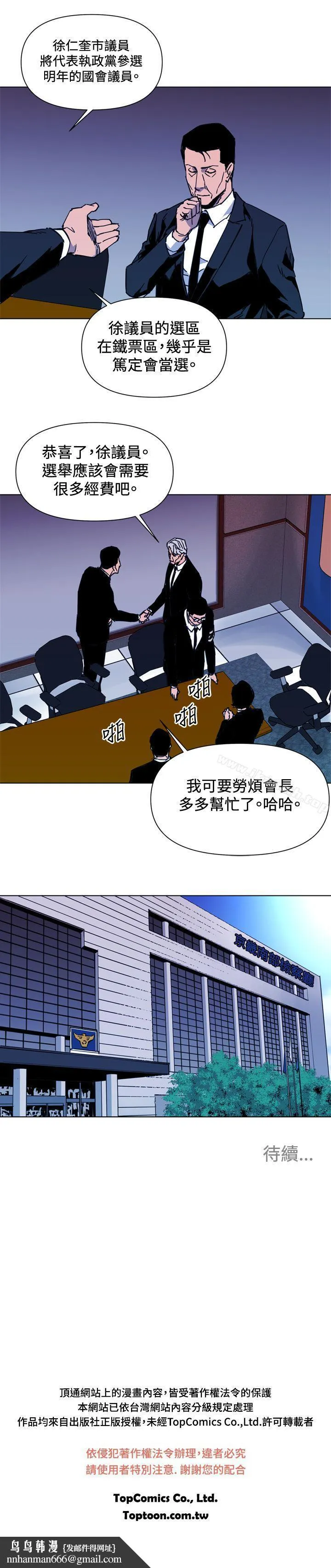 清道夫K 第37话 第16页