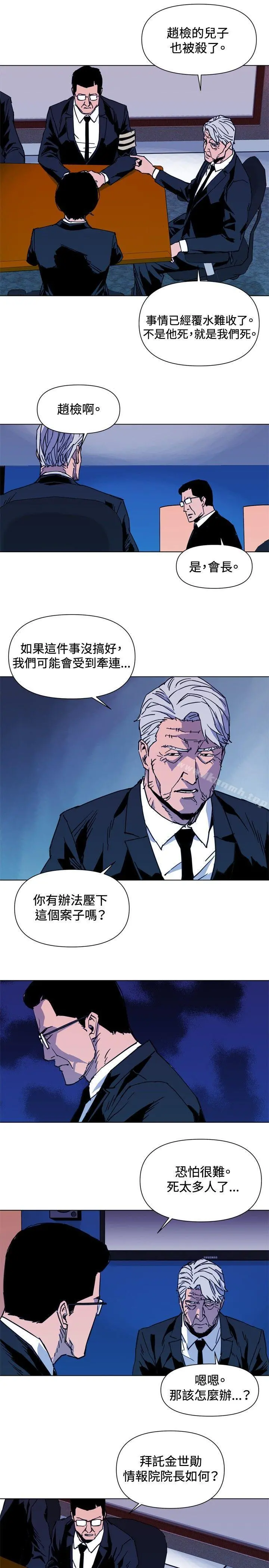 清道夫K 第37话 第12页