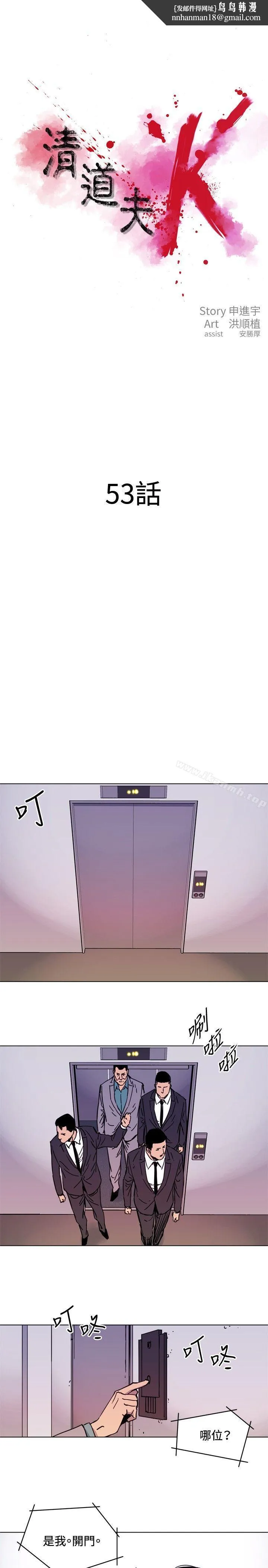 清道夫K 第53话 第1页