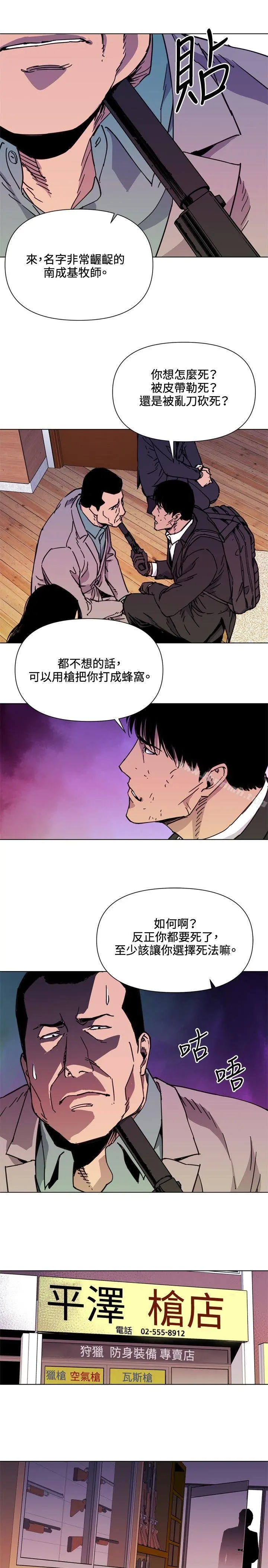 清道夫K 第53话 第17页
