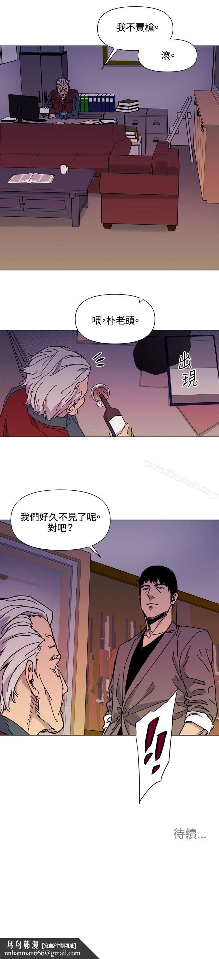 清道夫K 第53话 第19页