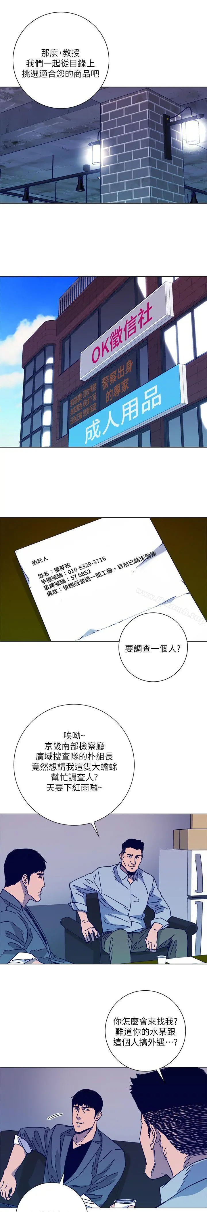 清道夫K 第2季-第8话-一举两得 第9页