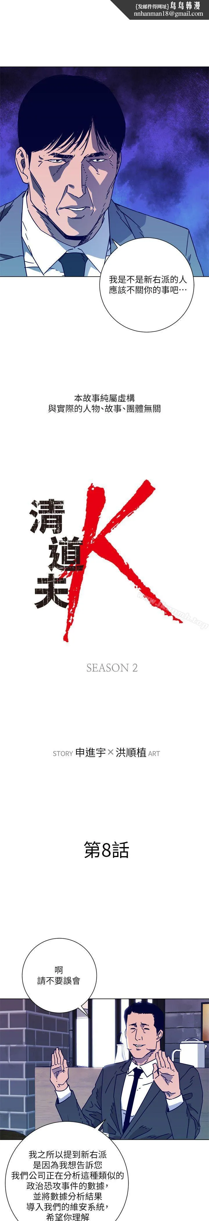 清道夫K 第2季-第8话-一举两得 第1页