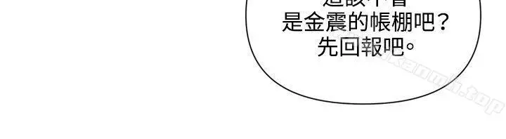 清道夫K 第83话 第4页
