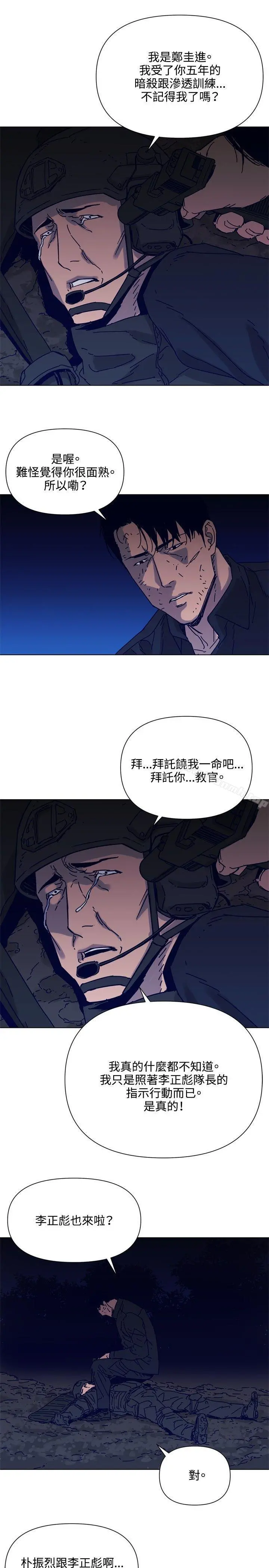 清道夫K 第83话 第18页