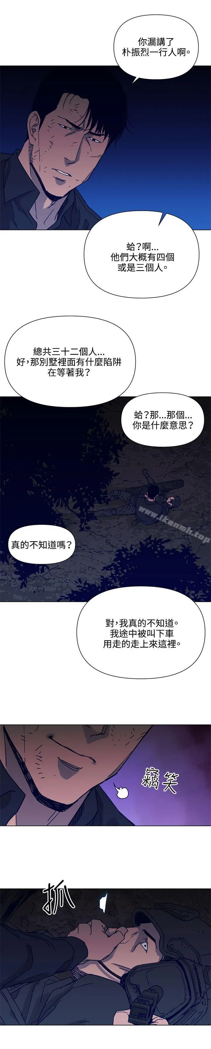 清道夫K 第83话 第16页