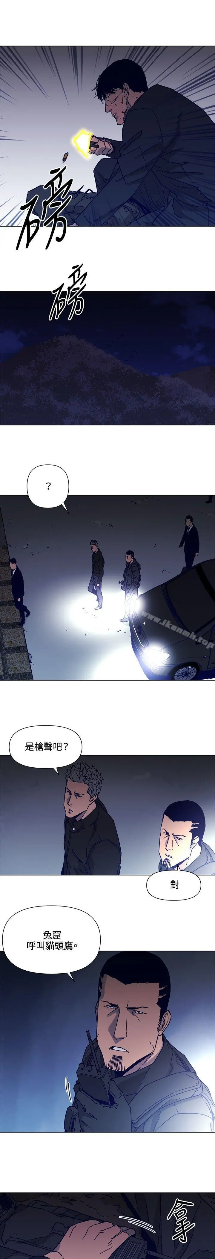 清道夫K 第83话 第10页