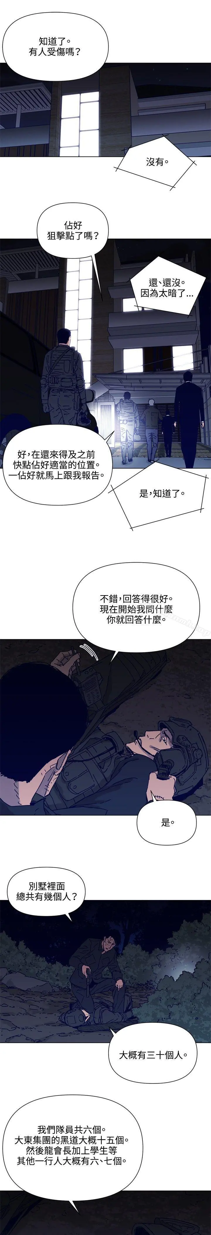 清道夫K 第83话 第14页
