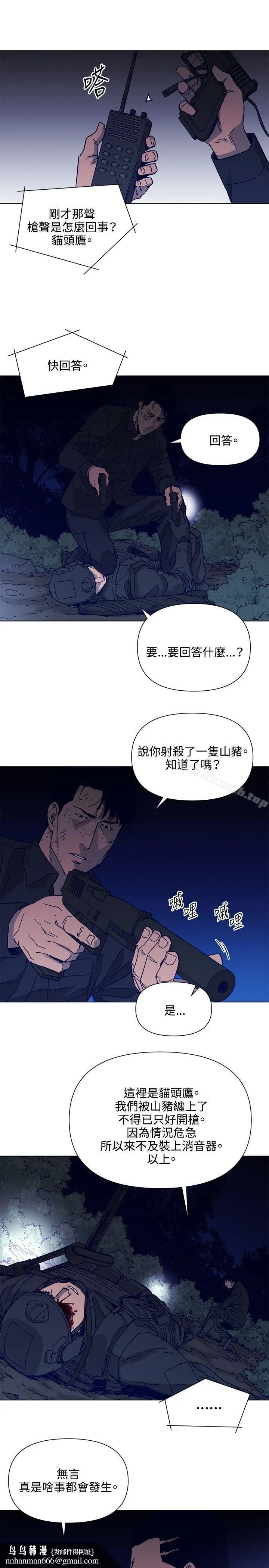 清道夫K 第83话 第12页