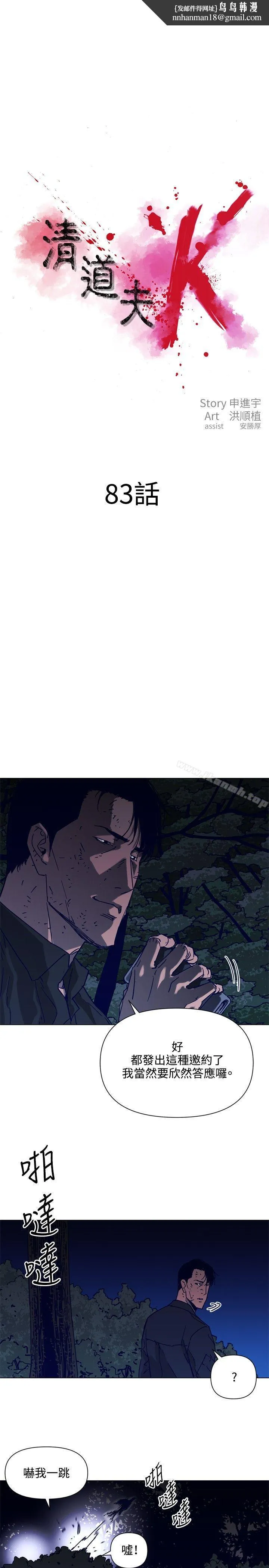 清道夫K 第83话 第1页
