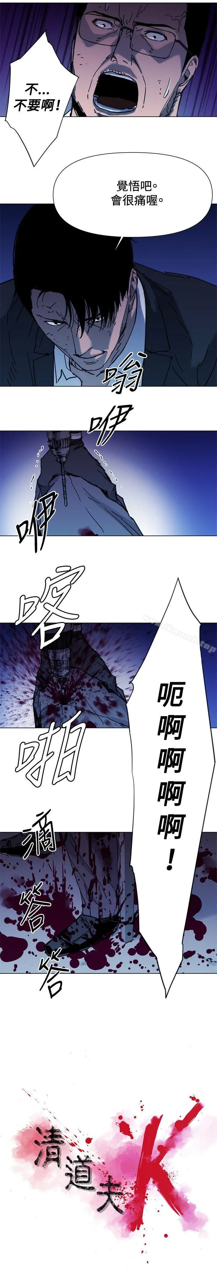 清道夫K 第44话 第6页