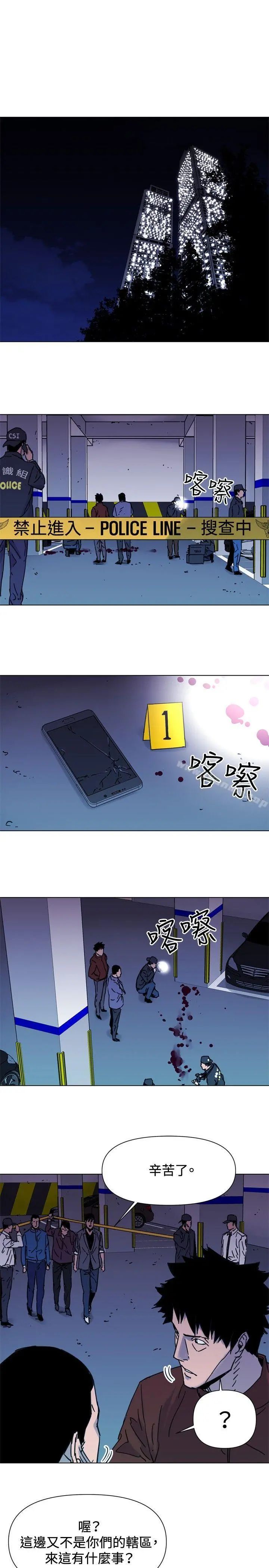清道夫K 第44话 第8页