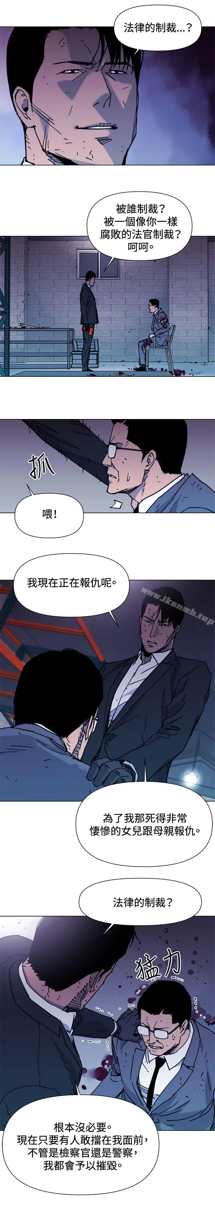 清道夫K 第44话 第3页