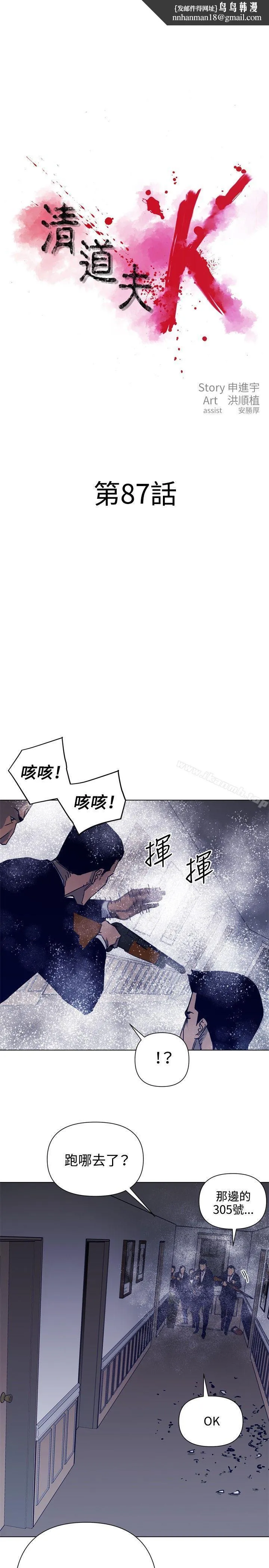 清道夫K 第87话 第1页