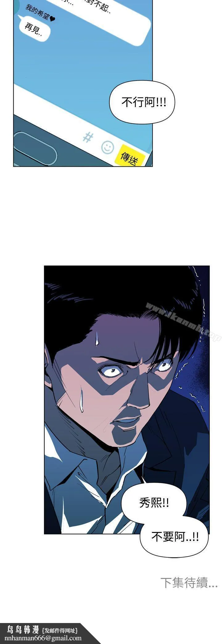 清道夫K 第9话 第18页