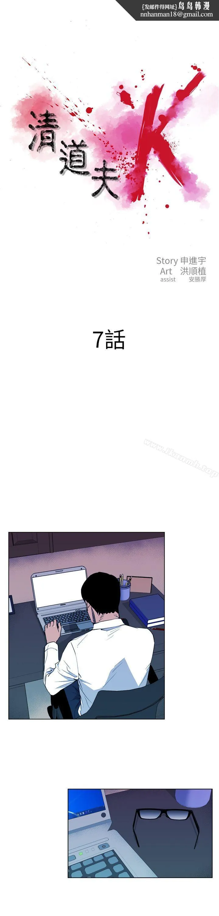 清道夫K 第7话 第1页