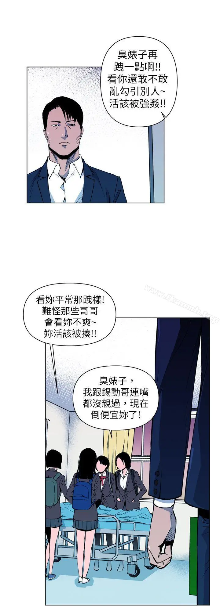 清道夫K 第7话 第8页