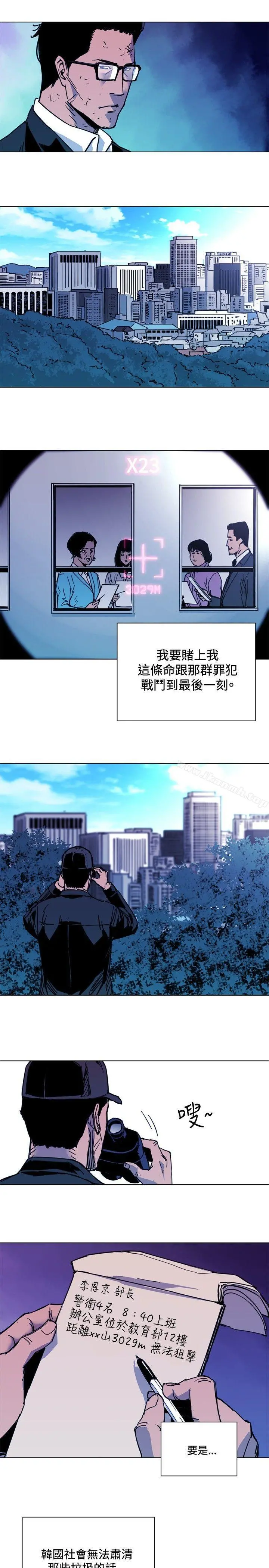 清道夫K 第40话 第4页