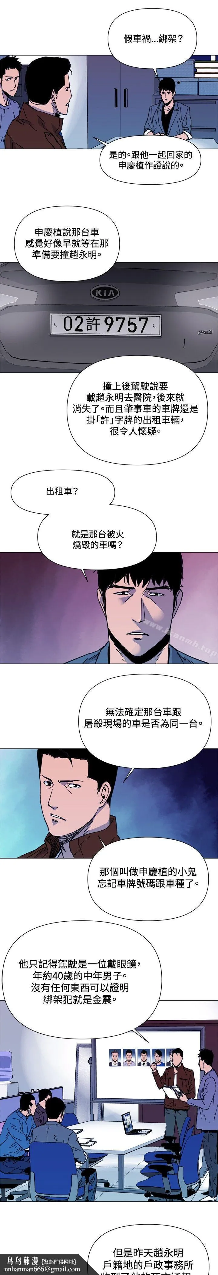 清道夫K 第40话 第10页
