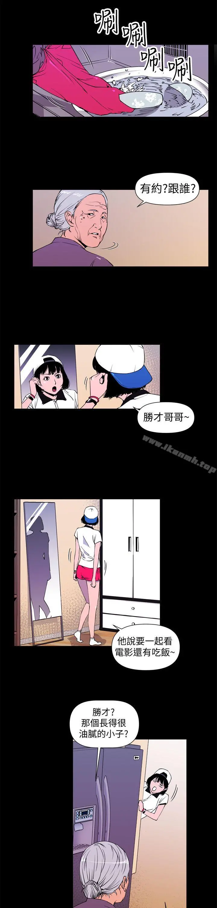 清道夫K 第3话 第3页