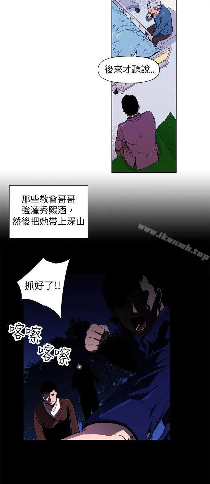 清道夫K 第3话 第10页
