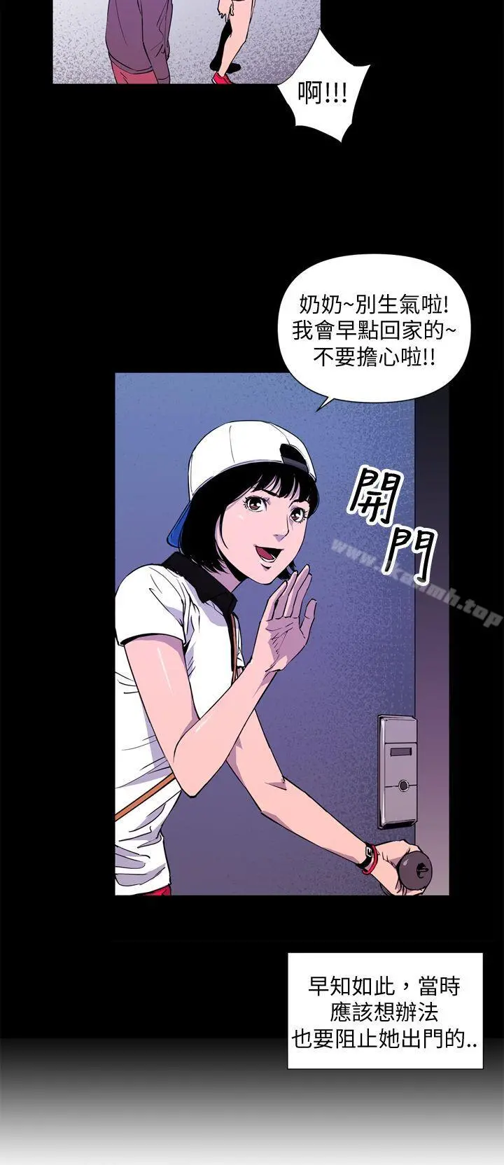 清道夫K 第3话 第6页