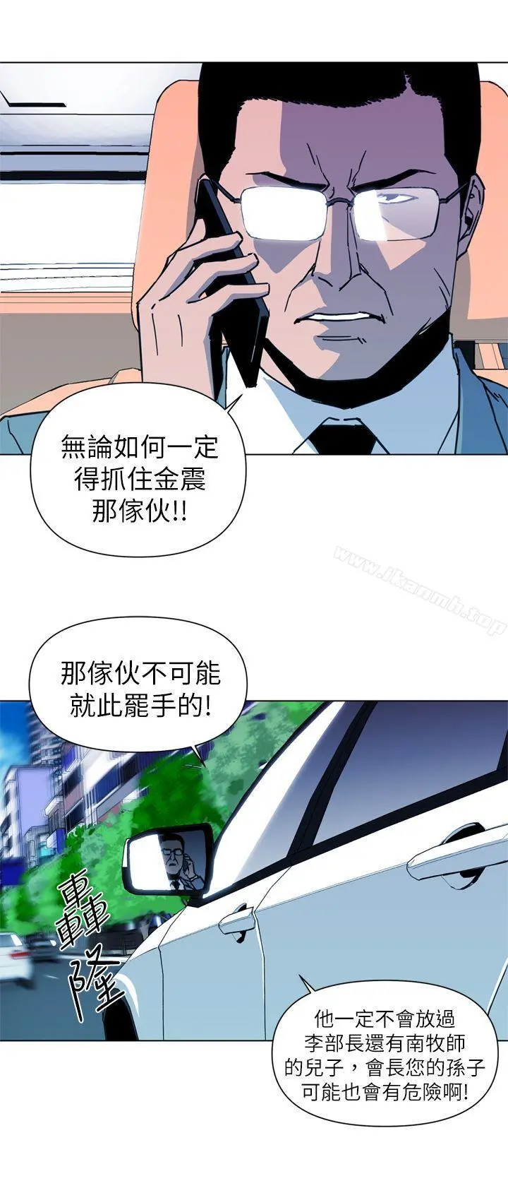 清道夫K 第23话 第6页