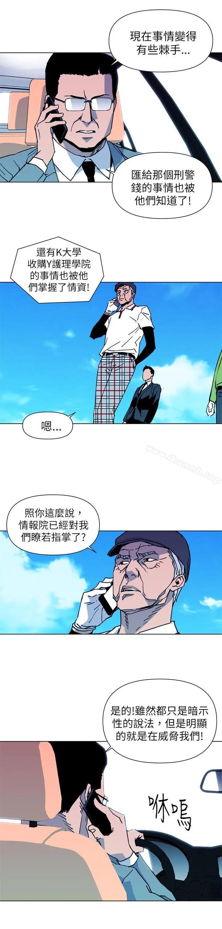 清道夫K 第23话 第3页