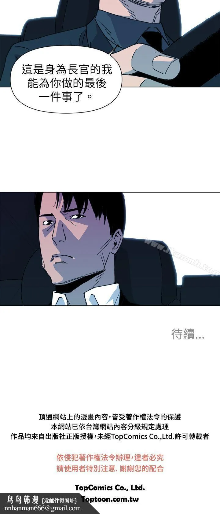 清道夫K 第23话 第16页