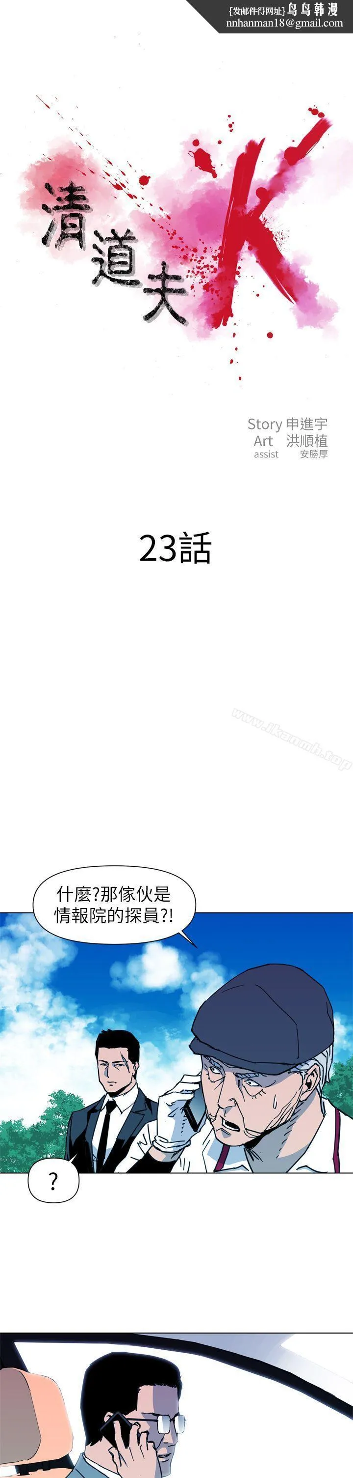 清道夫K 第23话 第1页
