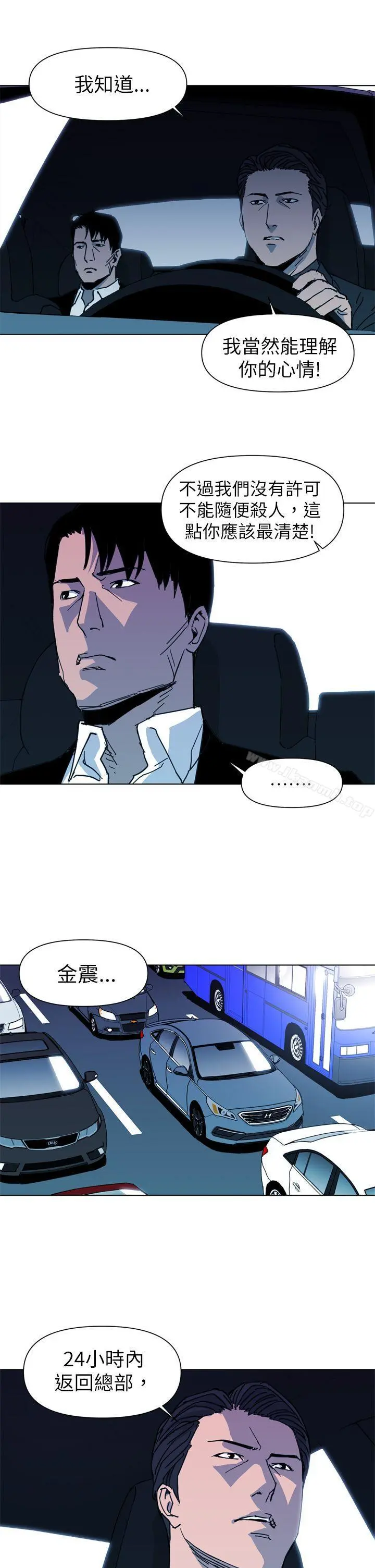 清道夫K 第23话 第15页