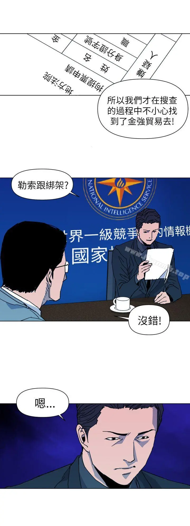 清道夫K 第21话 第14页