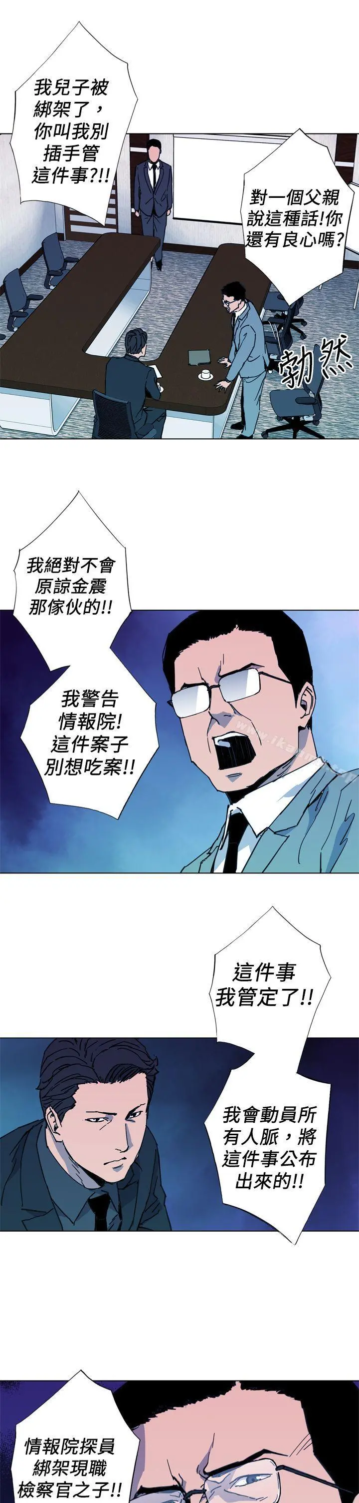 清道夫K 第21话 第17页