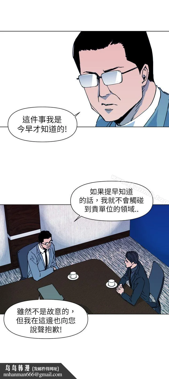 清道夫K 第21话 第12页
