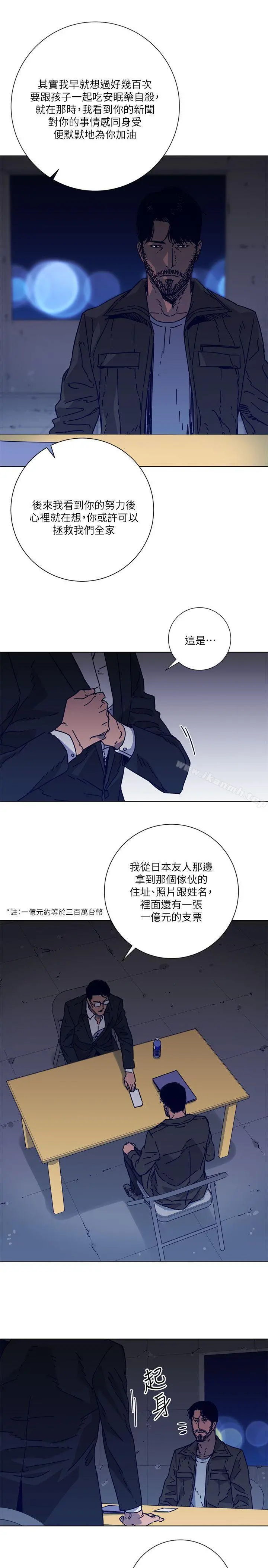 清道夫K 第2季-第5话 第12页