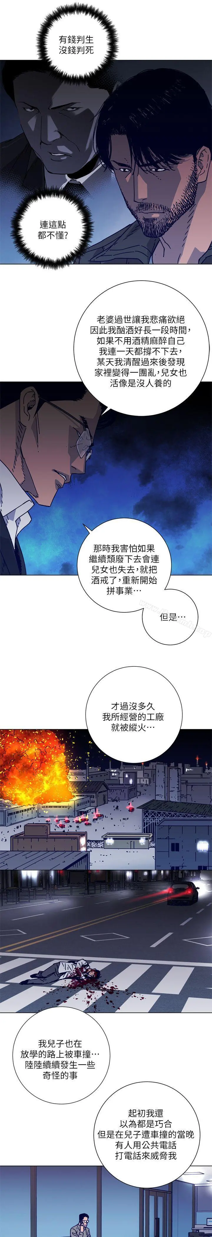 清道夫K 第2季-第5话 第9页