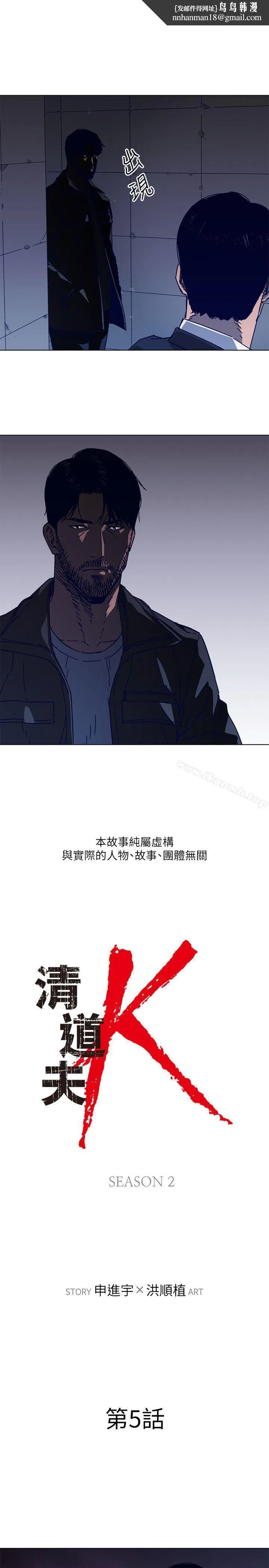 清道夫K 第2季-第5话 第1页