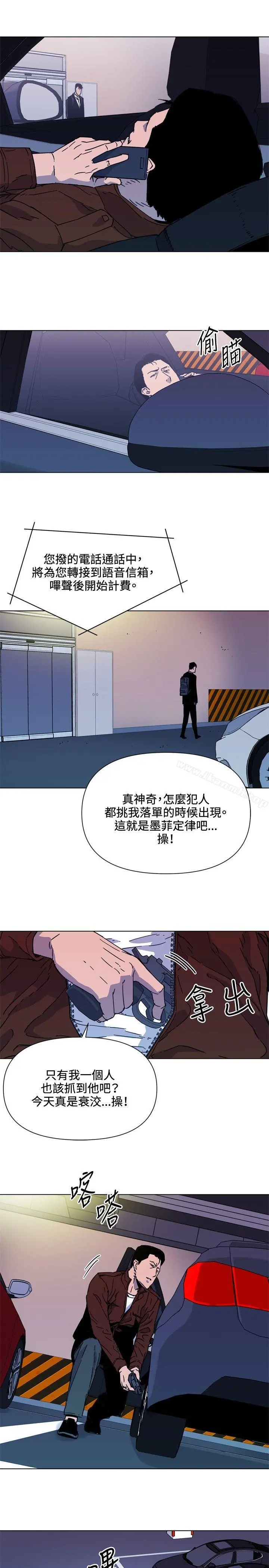 清道夫K 第70话 第3页