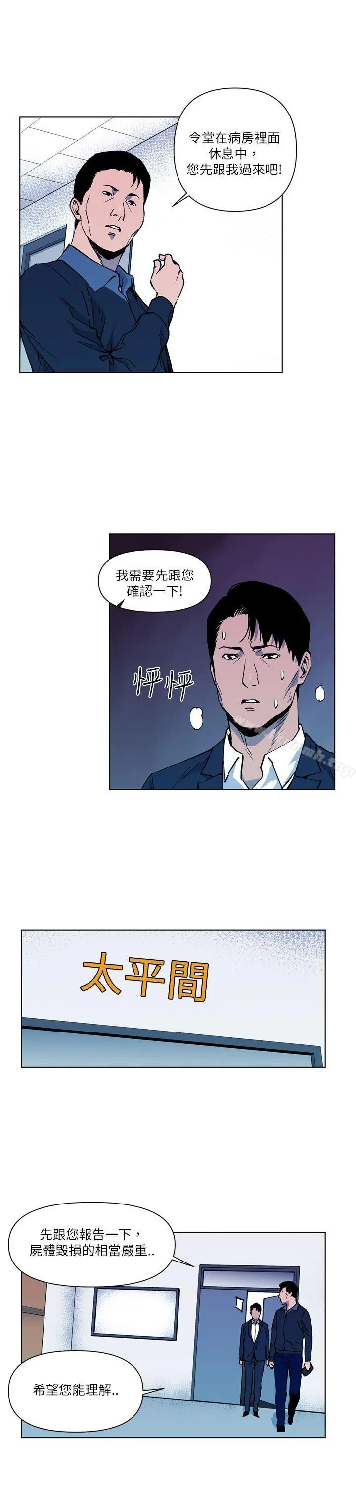 清道夫K 第10话 第13页