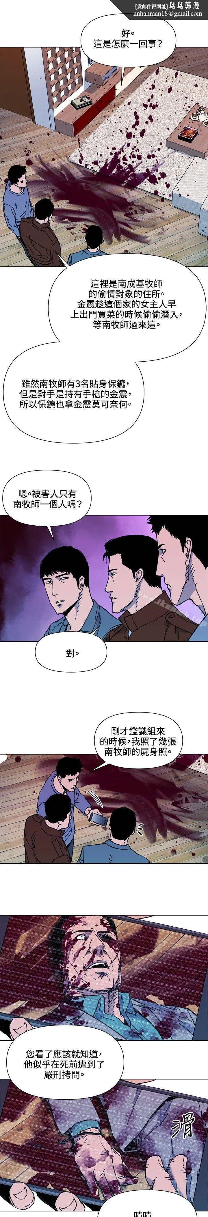 清道夫K 第54话 第10页