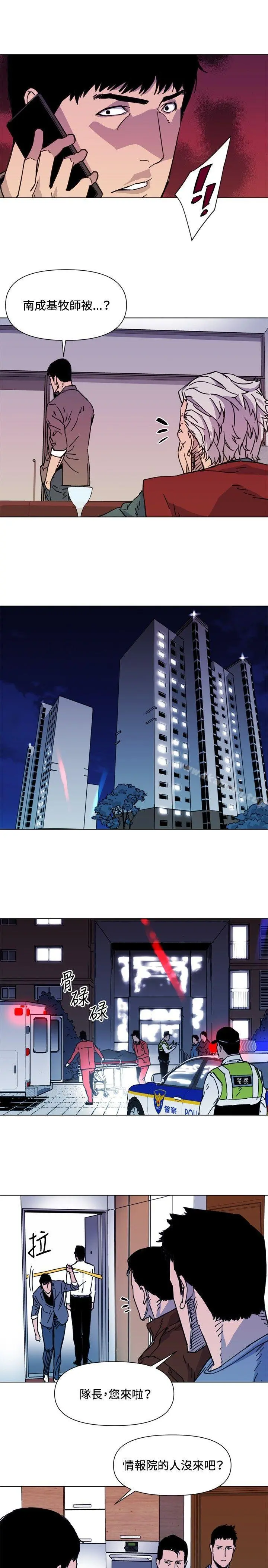 清道夫K 第54话 第8页