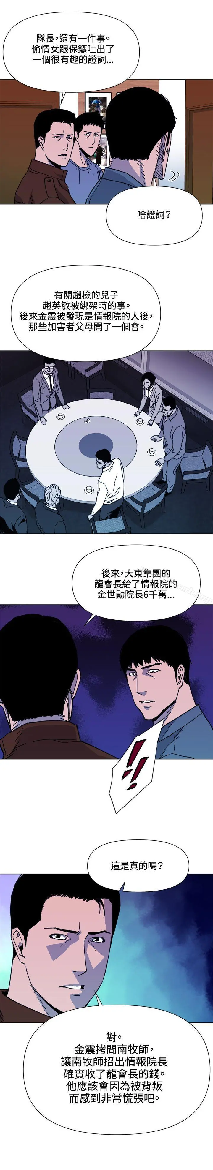 清道夫K 第54话 第12页