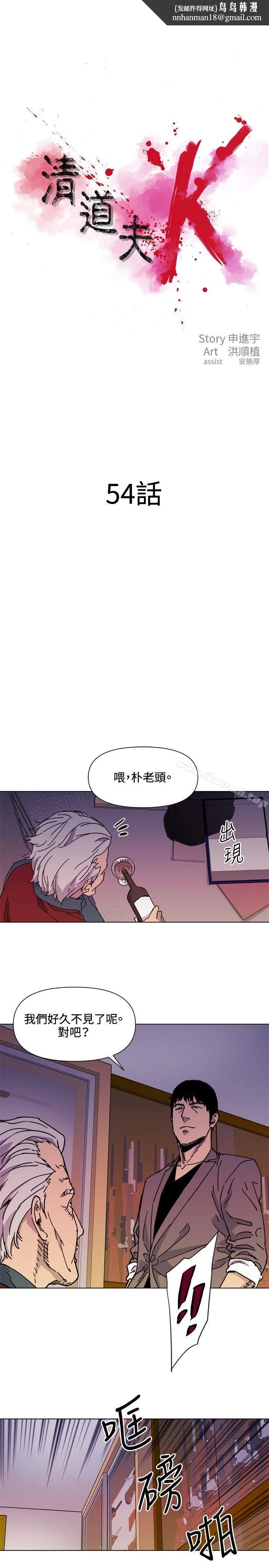 清道夫K 第54话 第1页