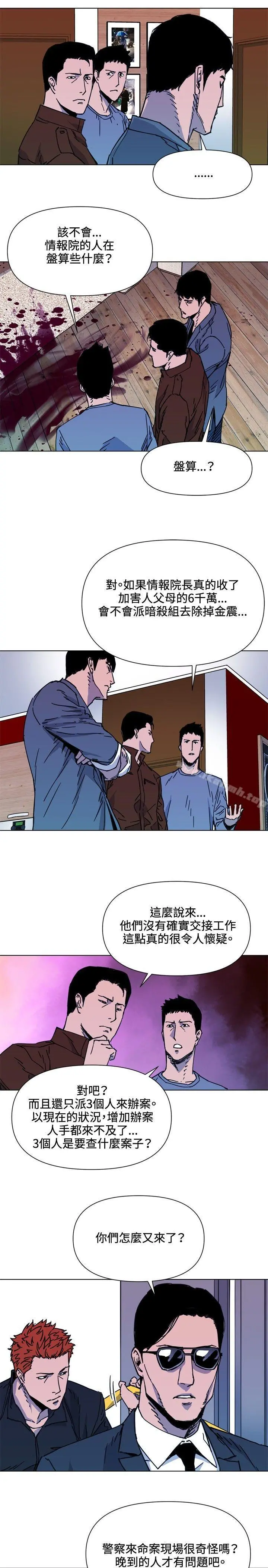 清道夫K 第54话 第13页