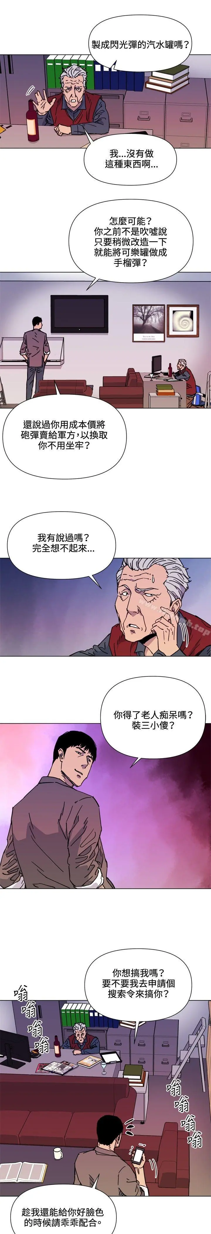 清道夫K 第54话 第6页