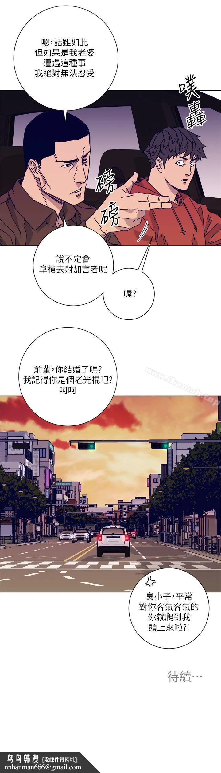 清道夫K 第2季-第6话 第24页