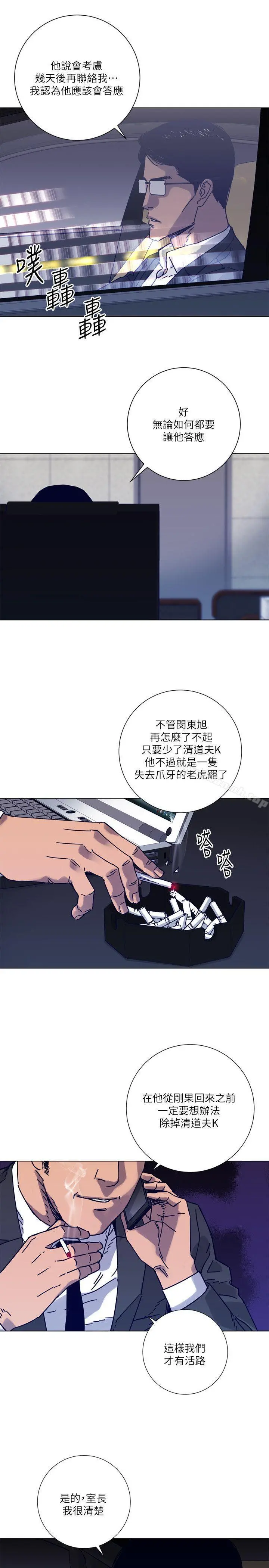 清道夫K 第2季-第6话 第3页